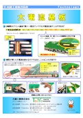 大電流基盤-大陽工業株式会社のカタログ