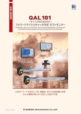 関西オートメイション株式会社の粉塵測定器のカタログ