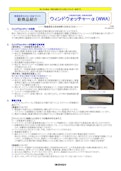 一定風量発生装置/風量測定装置ウィンドウォッチャーα(WWA)-Shibata Giken Co., Ltd.のカタログ