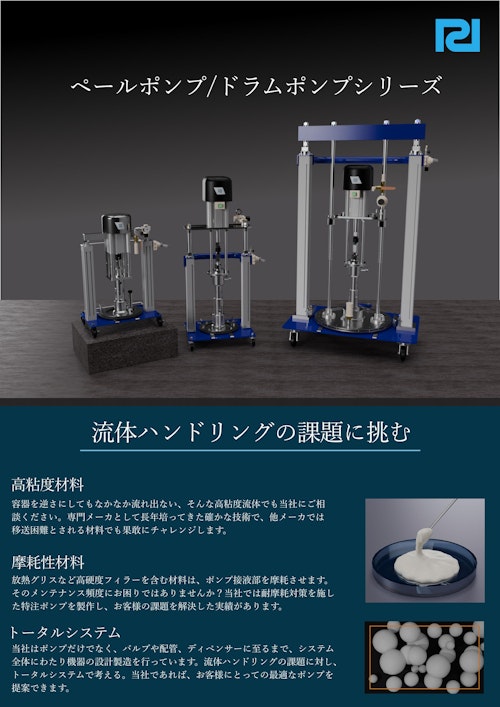 ペールポンプ・ドラムポンプ (日本パワード工業株式会社) のカタログ