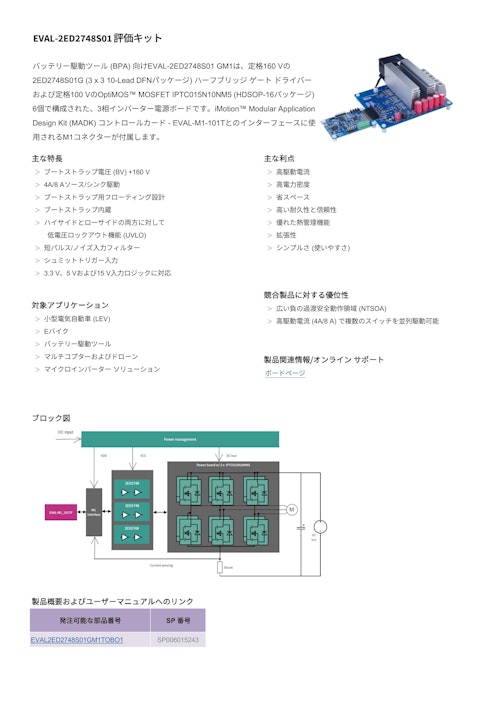 EVAL-2ED2748S01評価キット (インフィニオンテクノロジーズジャパン株式会社) のカタログ