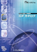 ナノテック株式会社　ICFカタログ-ナノテック株式会社のカタログ