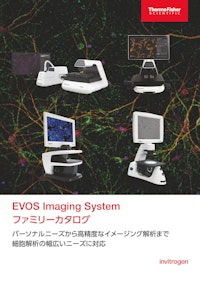 EVOS Imaging System ファミリーカタログ 【ライフテクノロジーズジャパン株式会社のカタログ】