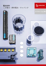株式会社アントンパール・ジャパンの蓄電池のカタログ