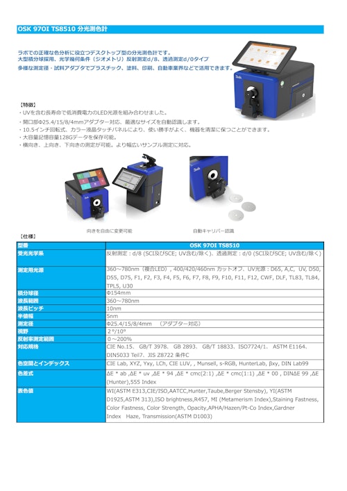 OSK 97OI TS8510 分光測色計 (オガワ精機株式会社) のカタログ