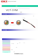 沖電線　VCT-SYM ケーブルのカタログ