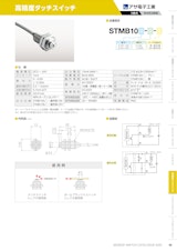 高精度タッチスイッチ　STMB10のカタログ