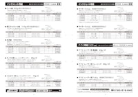 製品価格表 【ヤシマ産業株式会社のカタログ】