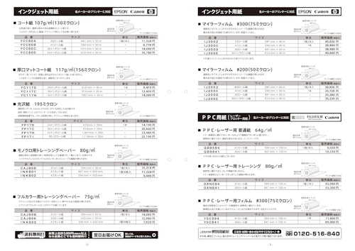 製品価格表 (ヤシマ産業株式会社) のカタログ