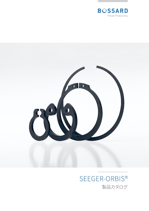 SEEGER-ORBIS（ゼーガーオルビス） (ボサード株式会社) のカタログ
