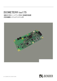 【EV/ハイブリッド車向け】絶縁監視装置 iso175(非接地配線方式用) 【株式会社プロトラッドのカタログ】