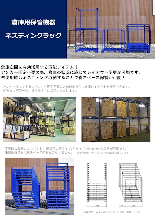 ネスティングラック　スミテナー (東洋鋼業株式会社) のカタログ