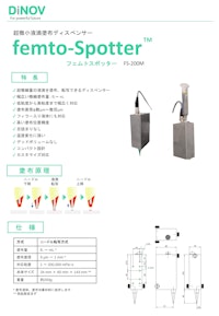 微小液滴塗布装置 femto-Spotter 【DINOV株式会社のカタログ】