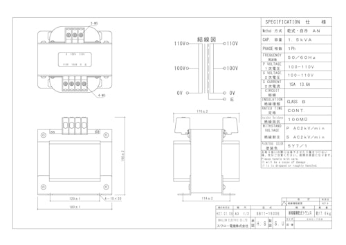 単相トランス　SB11-1500E (共栄通信工業株式会社) のカタログ