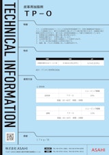 皮革用加脂剤　TP-Oのカタログ