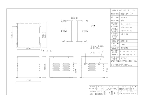 単相トランス　SCK21-1000 (共栄通信工業株式会社) のカタログ