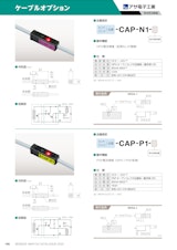 ケーブルオプション　CAP-P1のカタログ