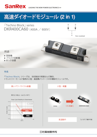 高速ダイオードモジュール （2 in 1） 【株式会社三社電機製作所のカタログ】