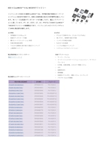 600 V CoolMOS™ 8 SJ MOSFETファミリー 【インフィニオンテクノロジーズジャパン株式会社のカタログ】