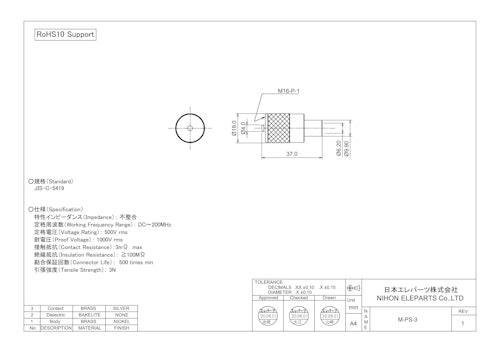 M-PS-3 (日本エレパーツ株式会社) のカタログ