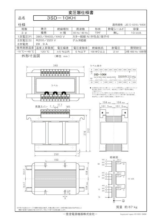 国内JIS汎用トランス　3SD-10KH (共栄通信工業株式会社) のカタログ