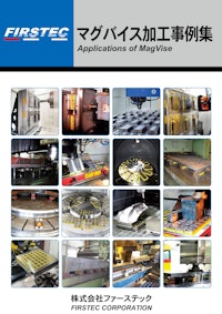 マグバイス加工事例集 【株式会社ファーステックのカタログ】