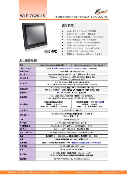 Intel第8世代Core-i5搭載の高性能ファンレス15型タッチパネルPC『WLP-7G20-15』 (Wincommジャパン株式会社) のカタログ