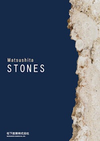Matsushita STONES Vol.1 【松下産業株式会社のカタログ】