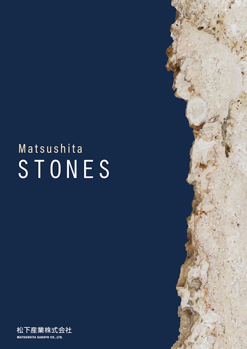 Matsushita STONES Vol.1 (松下産業株式会社) のカタログ