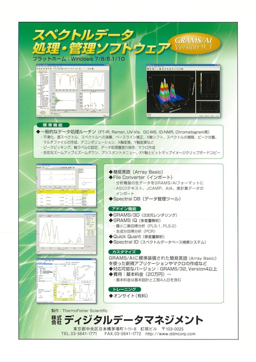 Grams/AI (株式会社ディジタルデータマネジメント) のカタログ