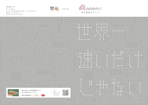 株式会社アレイ 会社概要 (株式会社アレイ) のカタログ