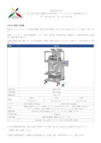 SM-02 顆粒充填機 【益承合同会社のカタログ】