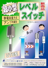 超小型 レベルスイッチ 静電容量方式 アンプ内蔵型のカタログ