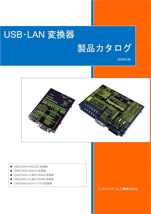 SS-LAN-232C-RJ45-DS9P 2個セット SS-LAN-232C-RJ45-DS9P LAN(Ethernet)⇔
