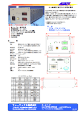 FCC3A502-XP 出力絶縁型（耐圧5KV）定電流電源のカタログ