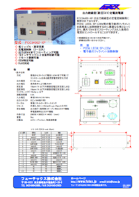FCC3A502-XP 出力絶縁型（耐圧5KV）定電流電源 【フューテックス株式会社のカタログ】