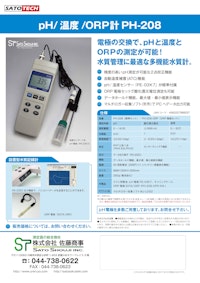 ポータブルpH計 PH-208（pH/℃計） サトテック 【株式会社佐藤商事のカタログ】