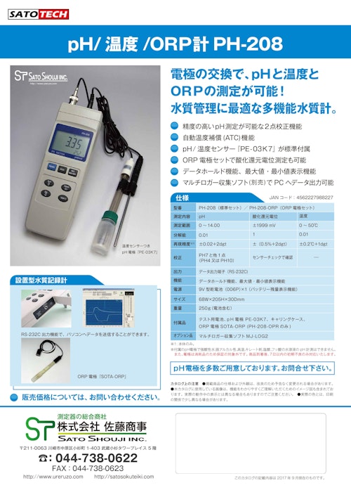 ポータブルpH計 PH-208（pH/℃計） サトテック (株式会社佐藤商事) のカタログ