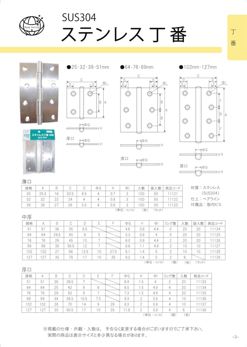 ＯＲＩＧＩＮＡＬ　ＣＡＴＡＬＯＧ　ＳＵＳ３０４　ステンレス丁番 (株式会社フジテック・ジャパン) のカタログ