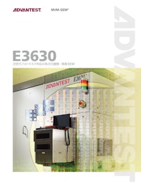 E3630　次世代フォトマスク対応の多次元観察・測長SEM 【株式会社アドバンテストのカタログ】