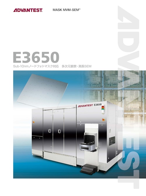 MASK　MVM-SEM　E3650  (株式会社アドバンテスト) のカタログ