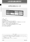 LED記名集合表示灯　KFE-D6シリーズ 【キムラ電機株式会社のカタログ】