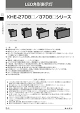 LED記名集合表示灯　KHE-27D8□／37D8□シリーズのカタログ