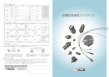 圧電型加速度ピックアップ　株式会社アコーのカタログ