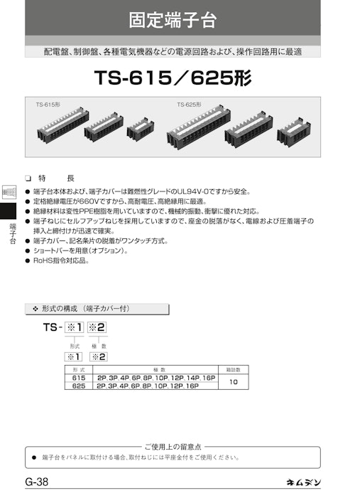 固定端子台　TS-615／625形 (キムラ電機株式会社) のカタログ