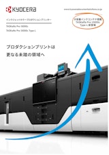 インクジェットカラープロダクションプリンター　TASKalfa Pro 15000c TASKalfa Pro15000c Type-Lのカタログ