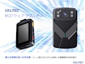ウェアラブルカメラ・ボディカメラ「MOTウェアラブルカメラ」-Valtec Co., Ltd.のカタログ