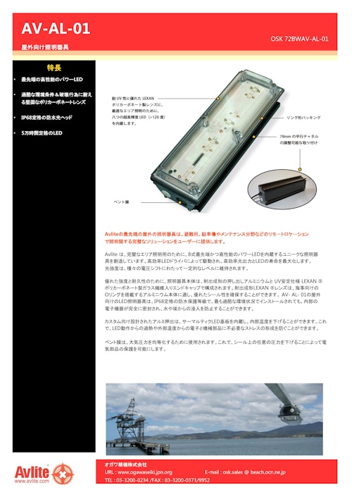 AV-AL-01 (オガワ精機株式会社) のカタログ