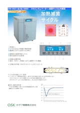 CO2インキュベーター OSK 93XT-40・80・180SCのカタログ
