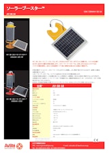 ソーラーブースターのカタログ